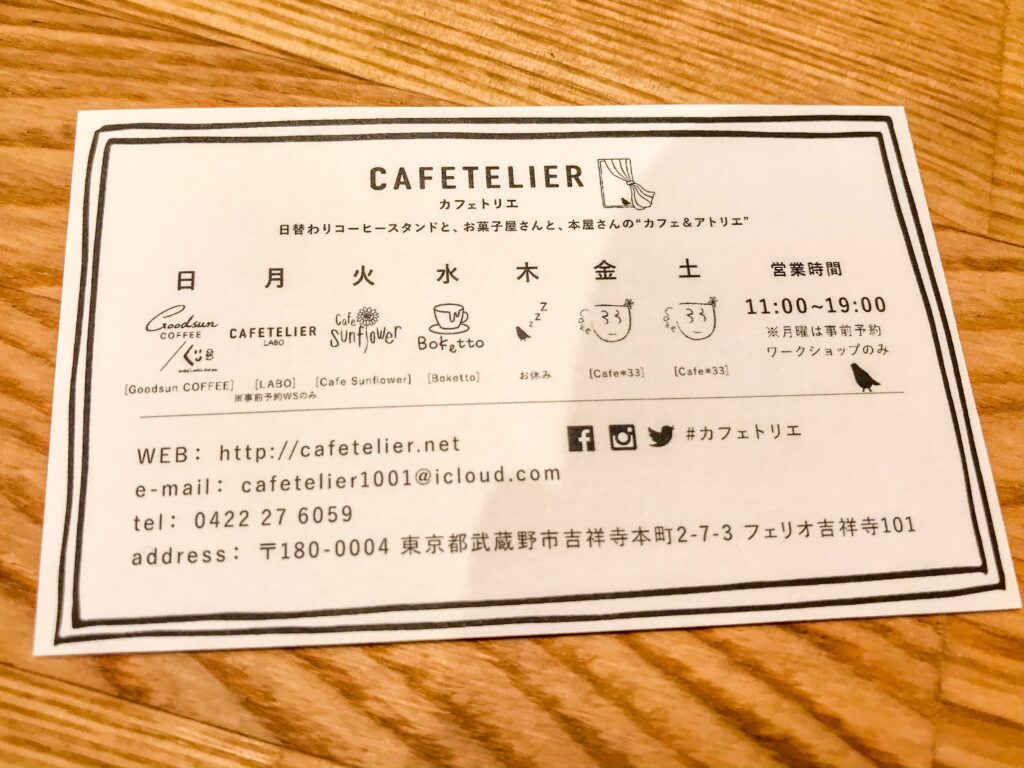 コーヒースタンド, 吉祥寺, CAFETELIER, カフェトリエ, Cafe＊33, 吉祥寺コーヒー, 吉祥寺カフェ, 野菜ソムリエカフェ, コーヒー, 曜日替わりカフェ, バリスタ